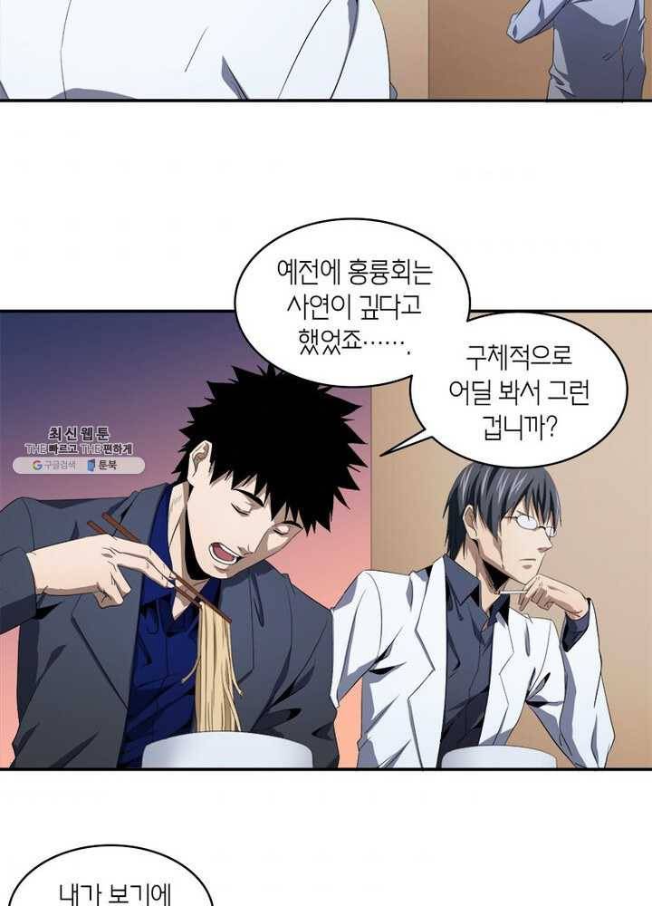 맨해튼 프로젝트 46화 4