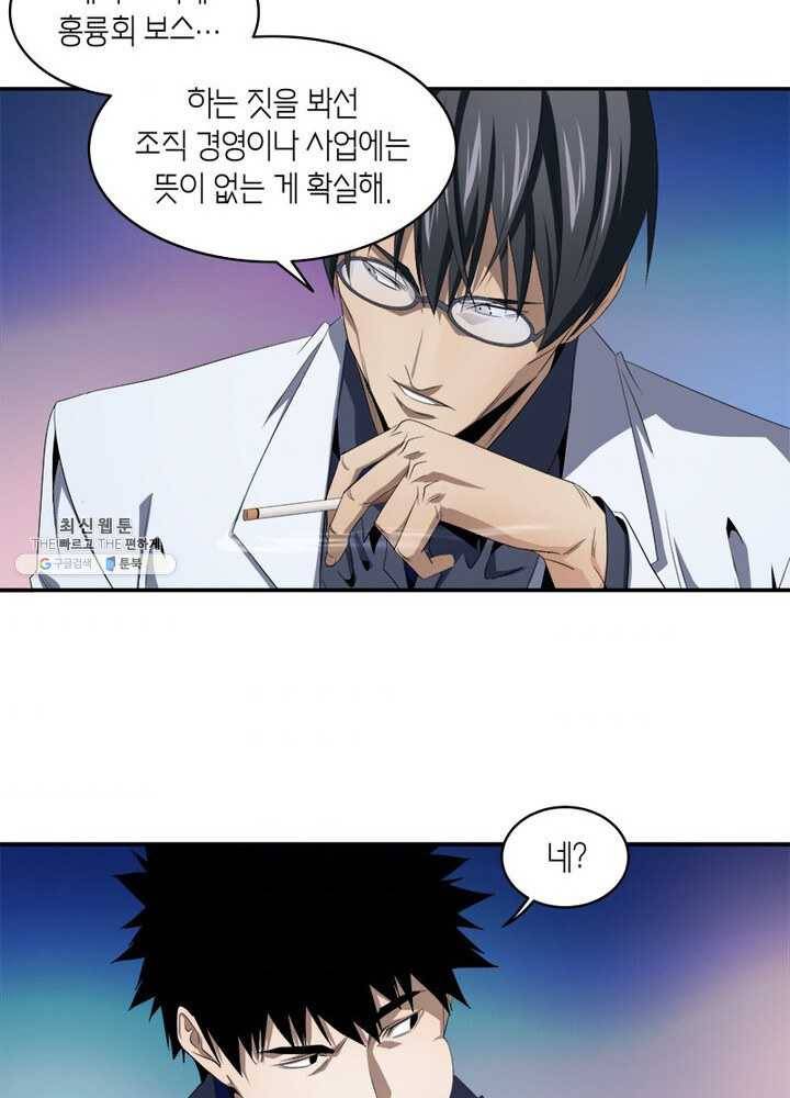 맨해튼 프로젝트 46화 5