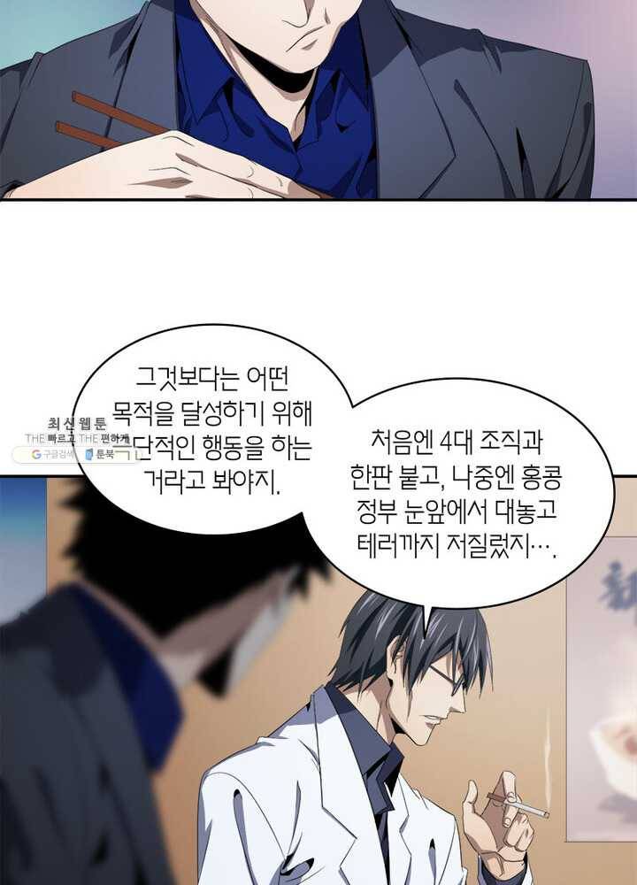 맨해튼 프로젝트 46화 6