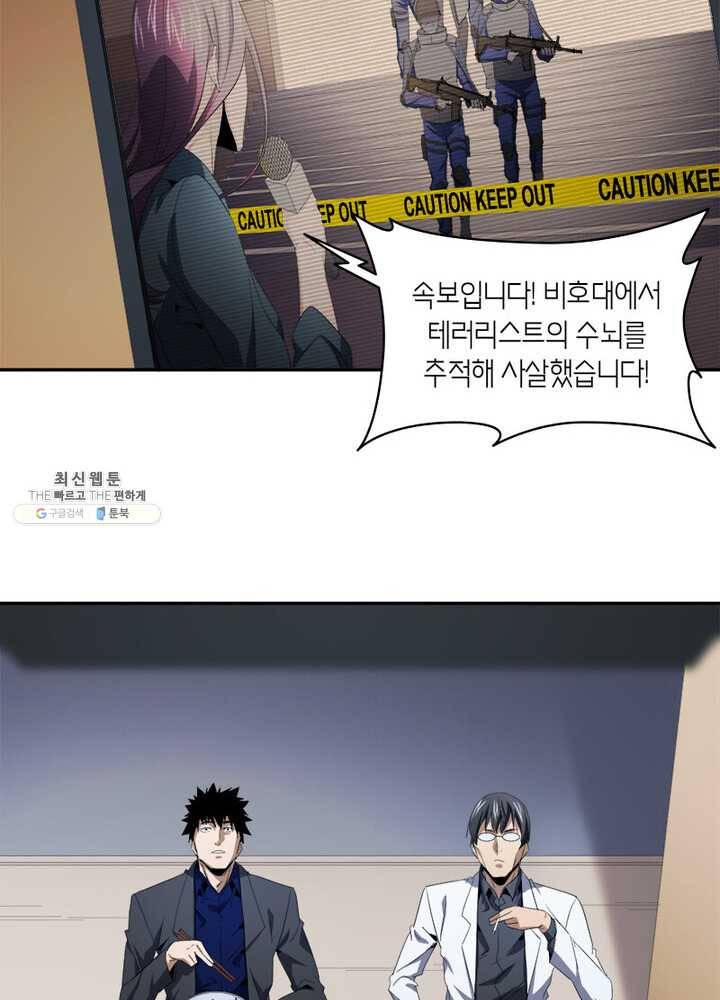 맨해튼 프로젝트 46화 8