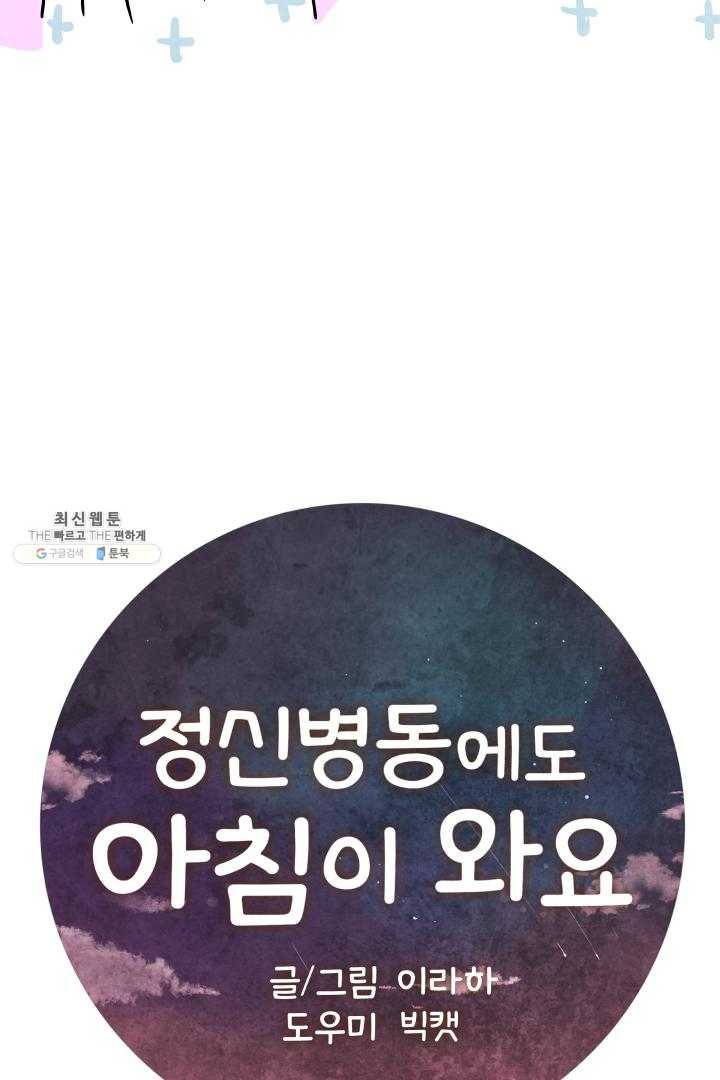 정신병동에도 아침이 와요 69화 5