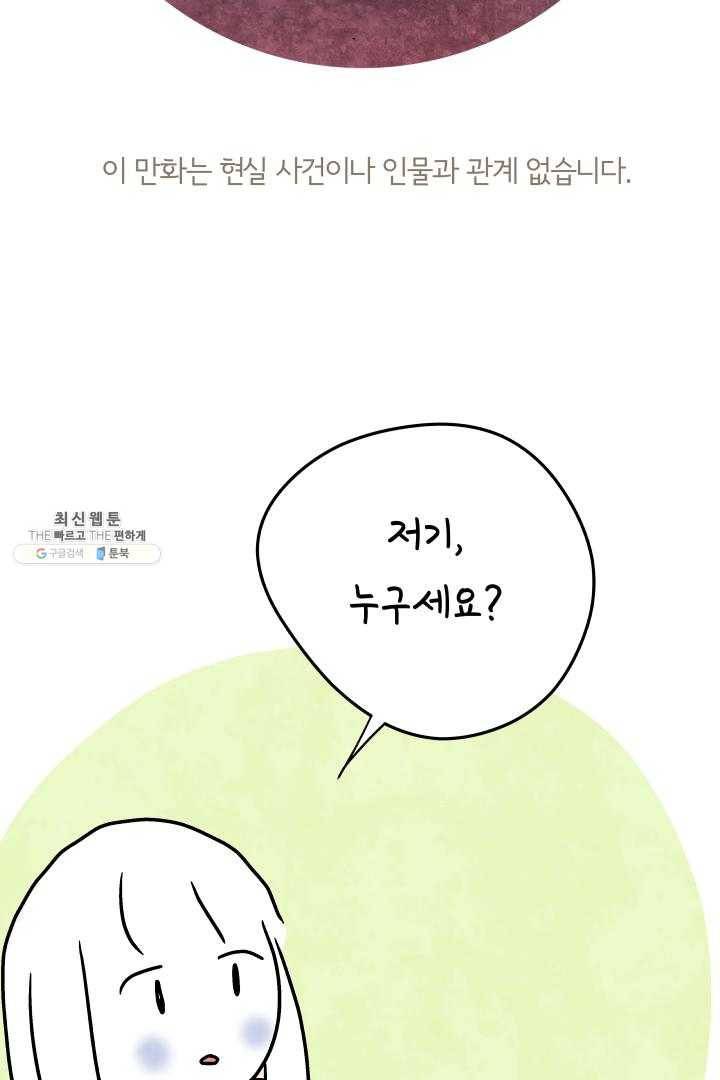 정신병동에도 아침이 와요 69화 6
