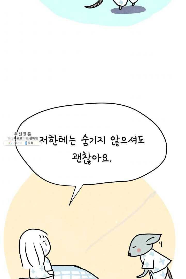 정신병동에도 아침이 와요 69화 8