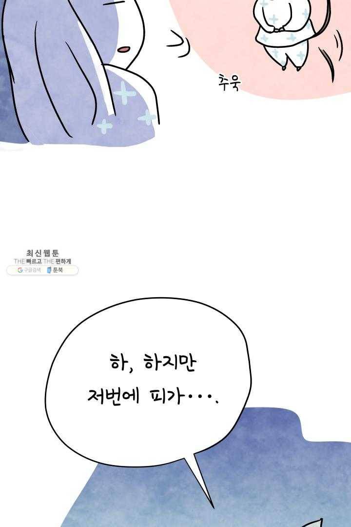 정신병동에도 아침이 와요 69화 10
