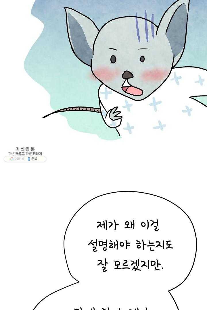 정신병동에도 아침이 와요 69화 11