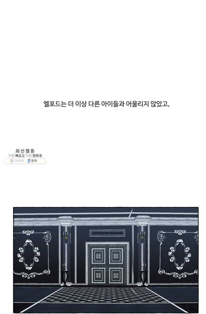 차원이동했더니모두나에게껌뻑죽어 49화 그레이엄가의 아이들 (5) 1