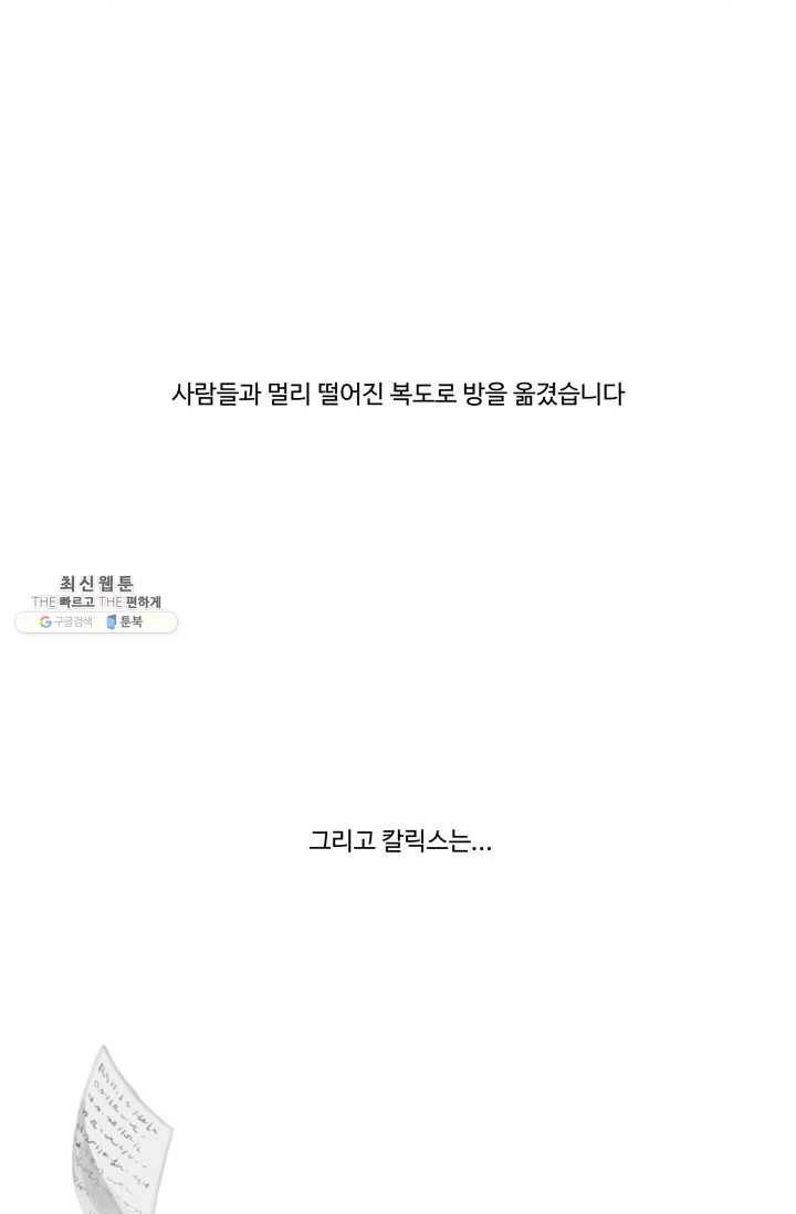 차원이동했더니모두나에게껌뻑죽어 49화 그레이엄가의 아이들 (5) 2