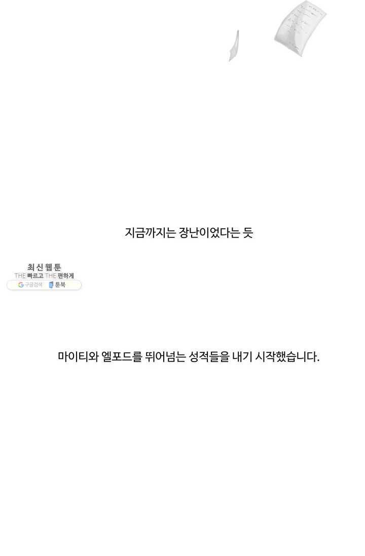 차원이동했더니모두나에게껌뻑죽어 49화 그레이엄가의 아이들 (5) 4