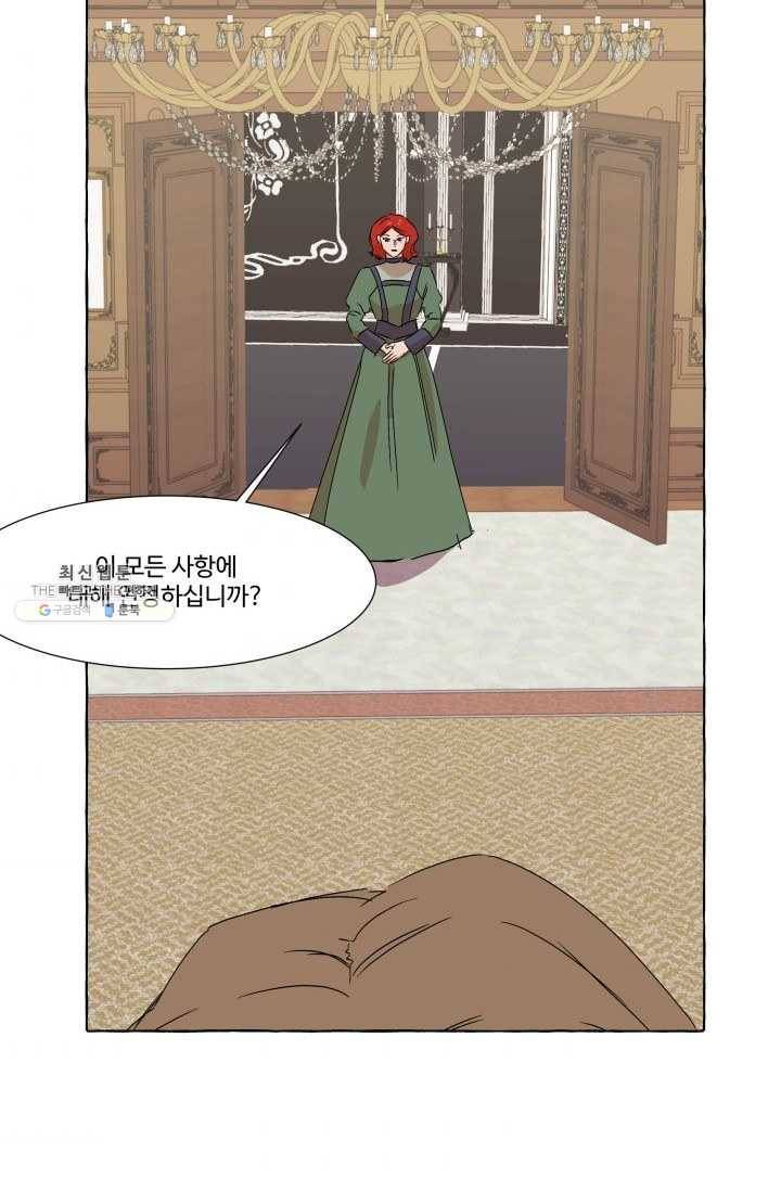차원이동했더니모두나에게껌뻑죽어 49화 그레이엄가의 아이들 (5) 6