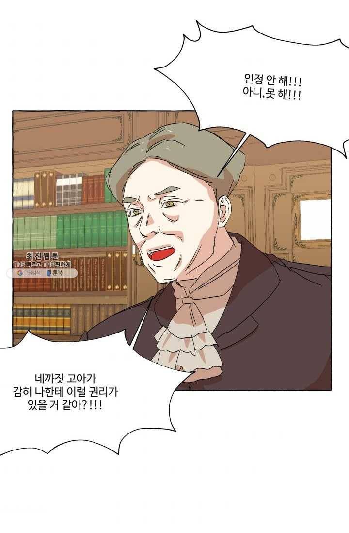 차원이동했더니모두나에게껌뻑죽어 49화 그레이엄가의 아이들 (5) 7