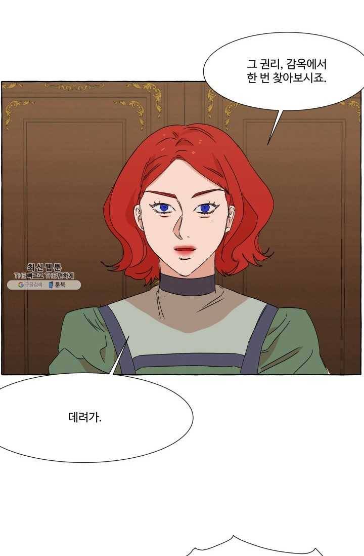 차원이동했더니모두나에게껌뻑죽어 49화 그레이엄가의 아이들 (5) 8