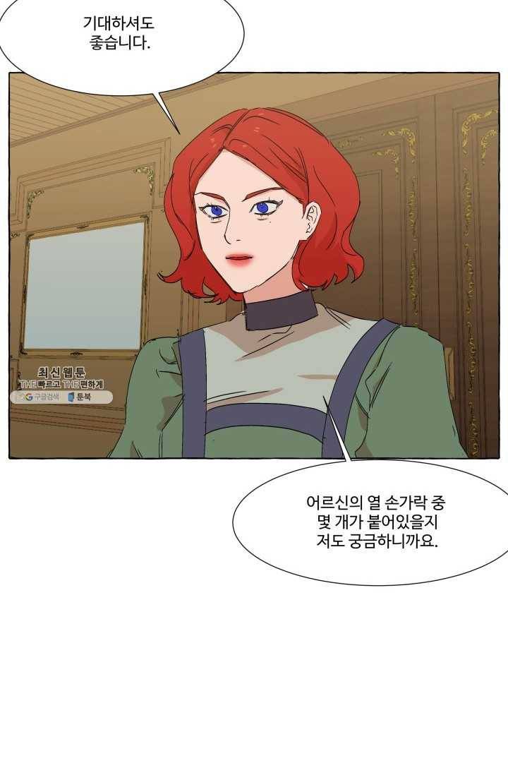 차원이동했더니모두나에게껌뻑죽어 49화 그레이엄가의 아이들 (5) 10