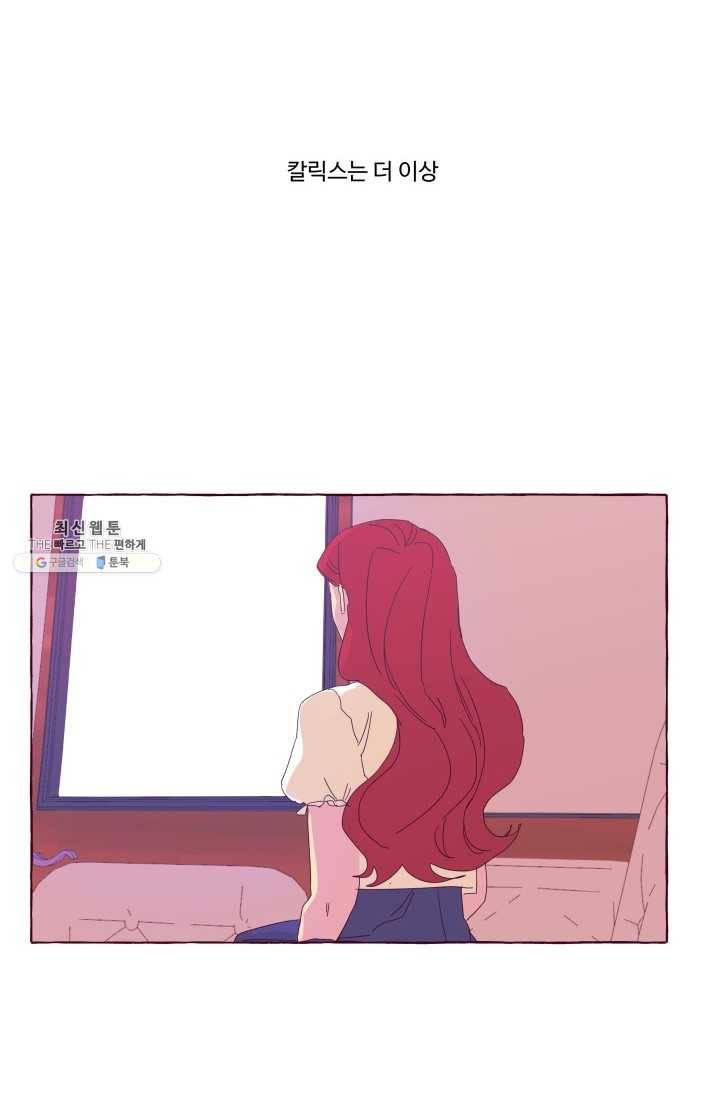 차원이동했더니모두나에게껌뻑죽어 49화 그레이엄가의 아이들 (5) 11