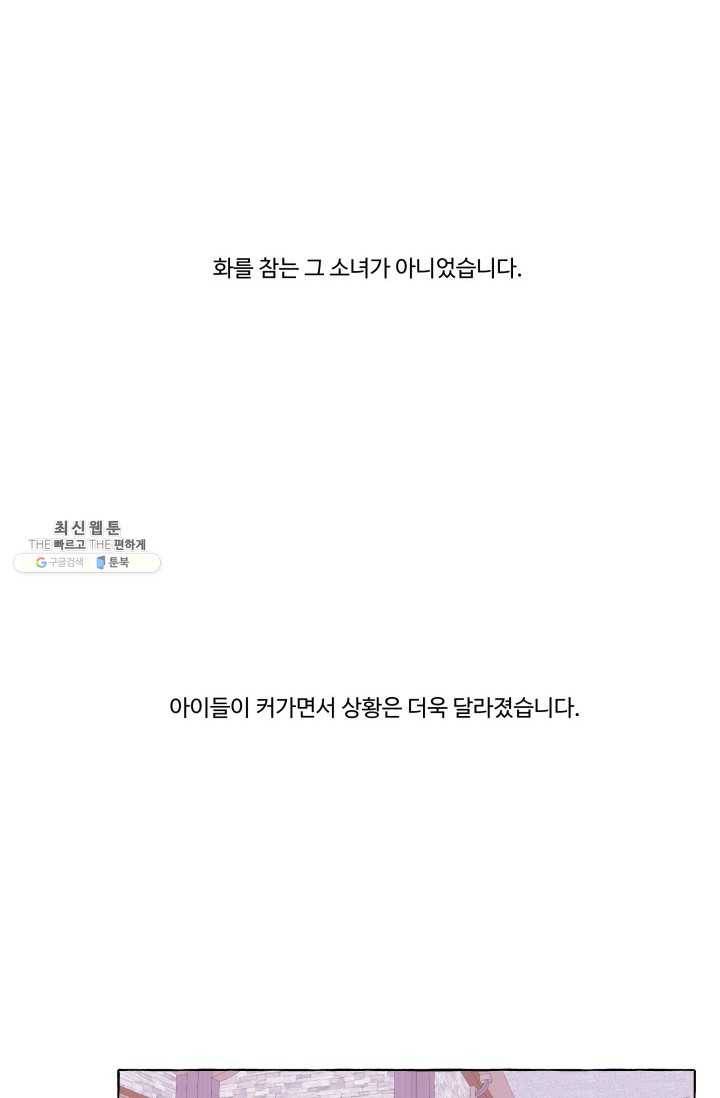 차원이동했더니모두나에게껌뻑죽어 49화 그레이엄가의 아이들 (5) 12