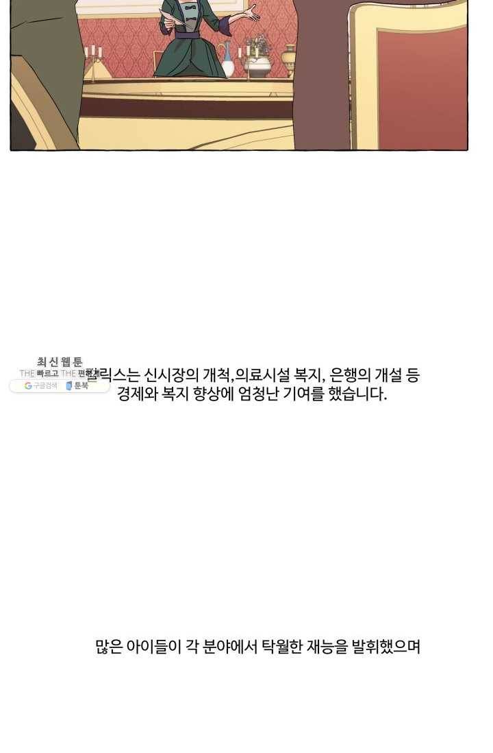 차원이동했더니모두나에게껌뻑죽어 49화 그레이엄가의 아이들 (5) 14