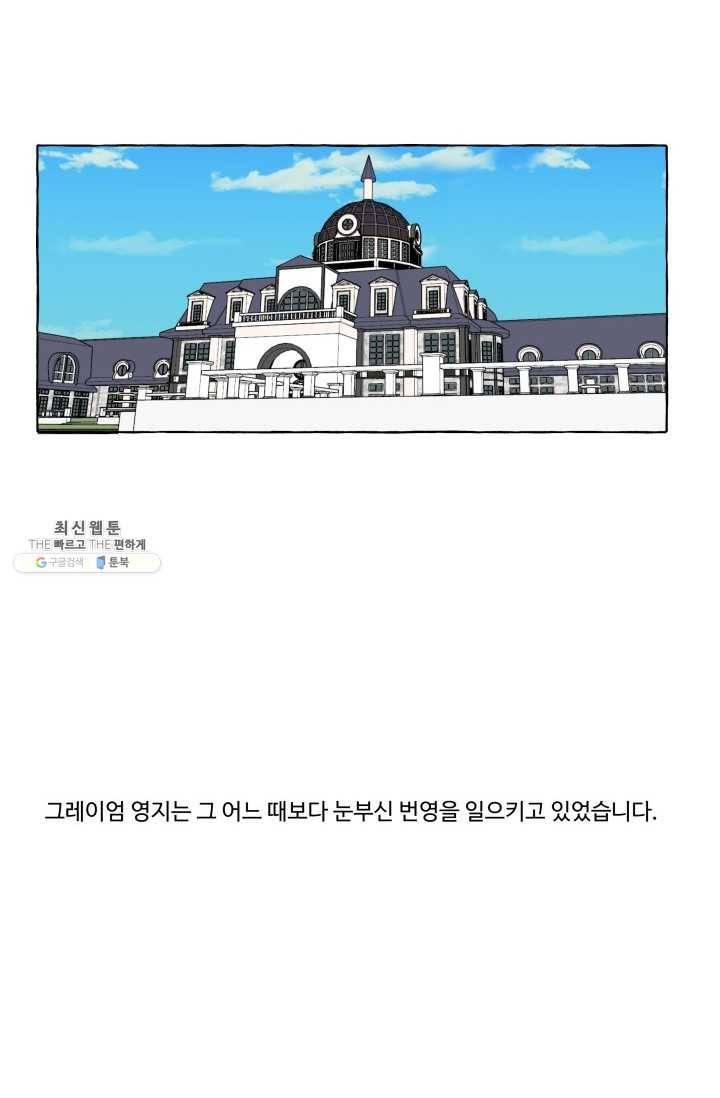 차원이동했더니모두나에게껌뻑죽어 49화 그레이엄가의 아이들 (5) 15