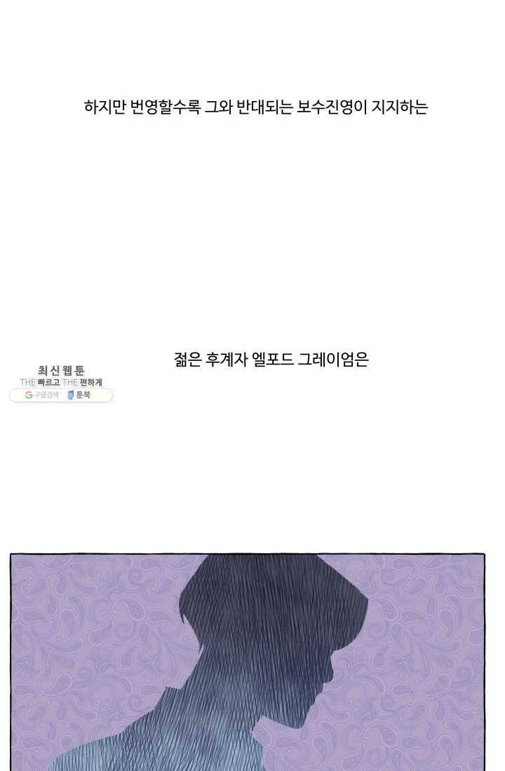 차원이동했더니모두나에게껌뻑죽어 49화 그레이엄가의 아이들 (5) 16