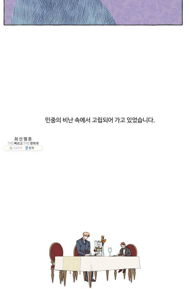 차원이동했더니모두나에게껌뻑죽어 49화 그레이엄가의 아이들 (5) 17