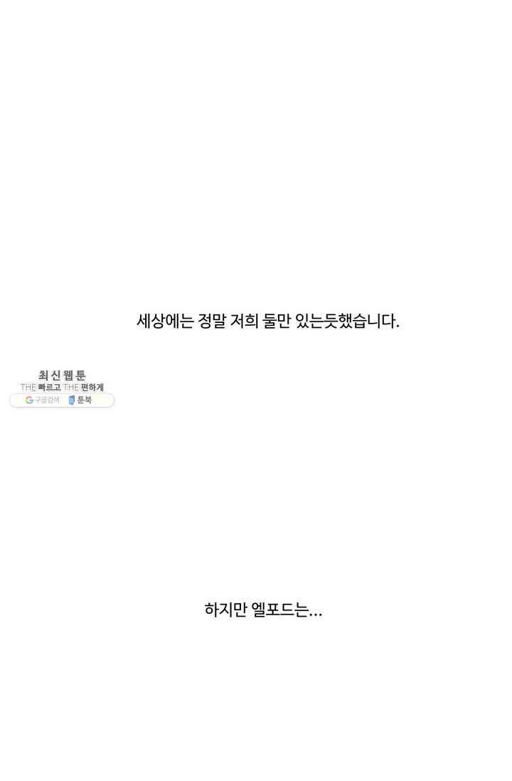 차원이동했더니모두나에게껌뻑죽어 49화 그레이엄가의 아이들 (5) 18