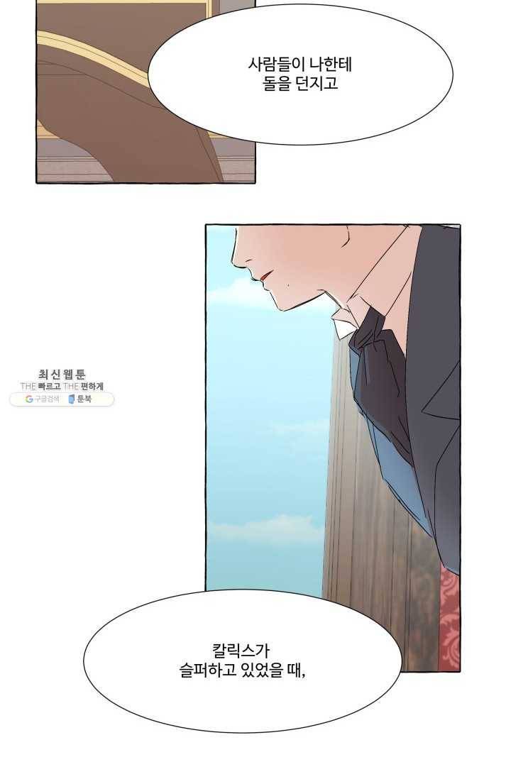 차원이동했더니모두나에게껌뻑죽어 49화 그레이엄가의 아이들 (5) 20