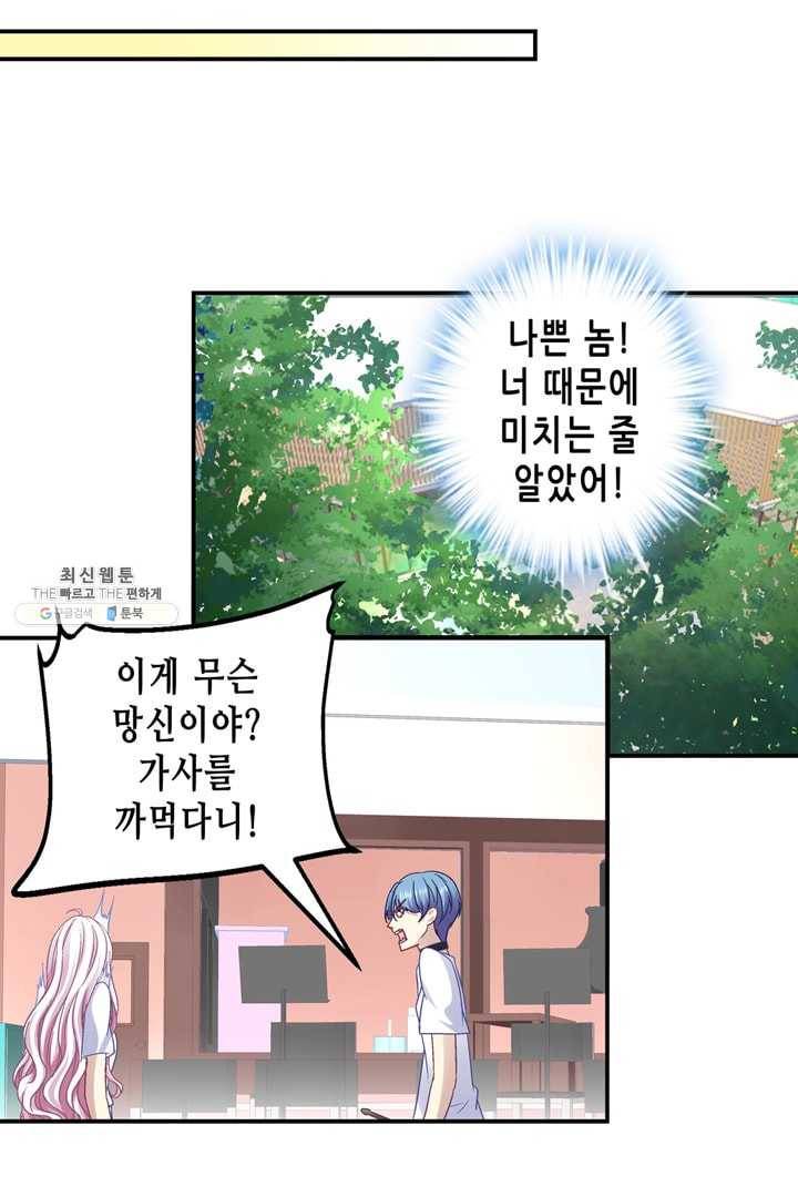 천상의 목소리 77화 3