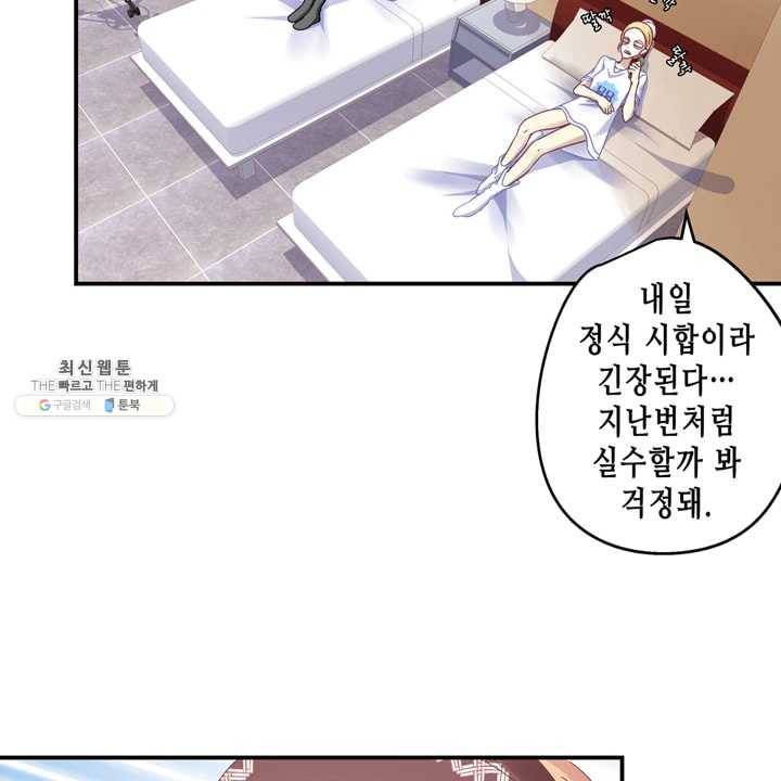 천상의 목소리 77화 8