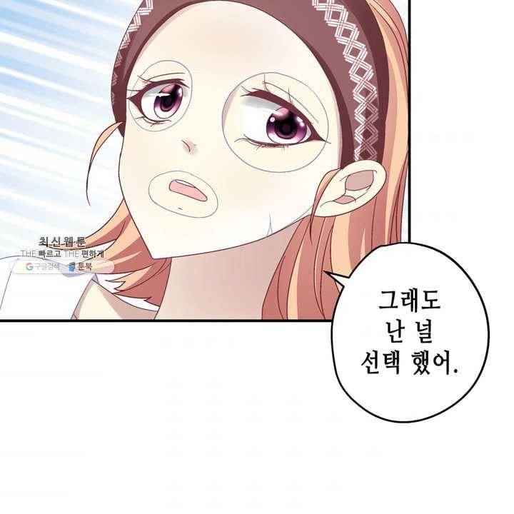 천상의 목소리 77화 9