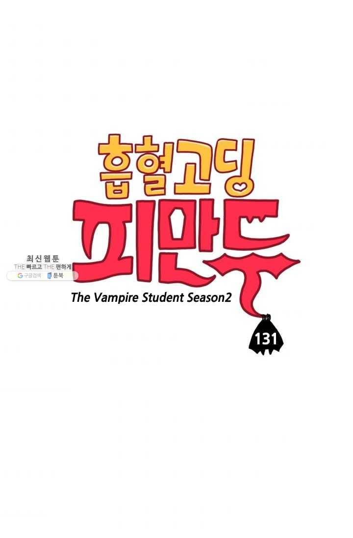 흡혈고딩 피만두 131화 여긴 어쩐 일이야? 3