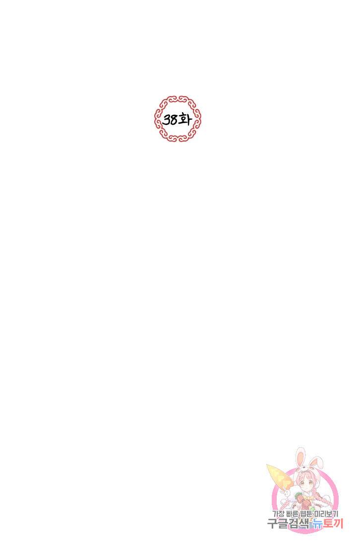 그 황제가 남편을 만드는 법 38화 2