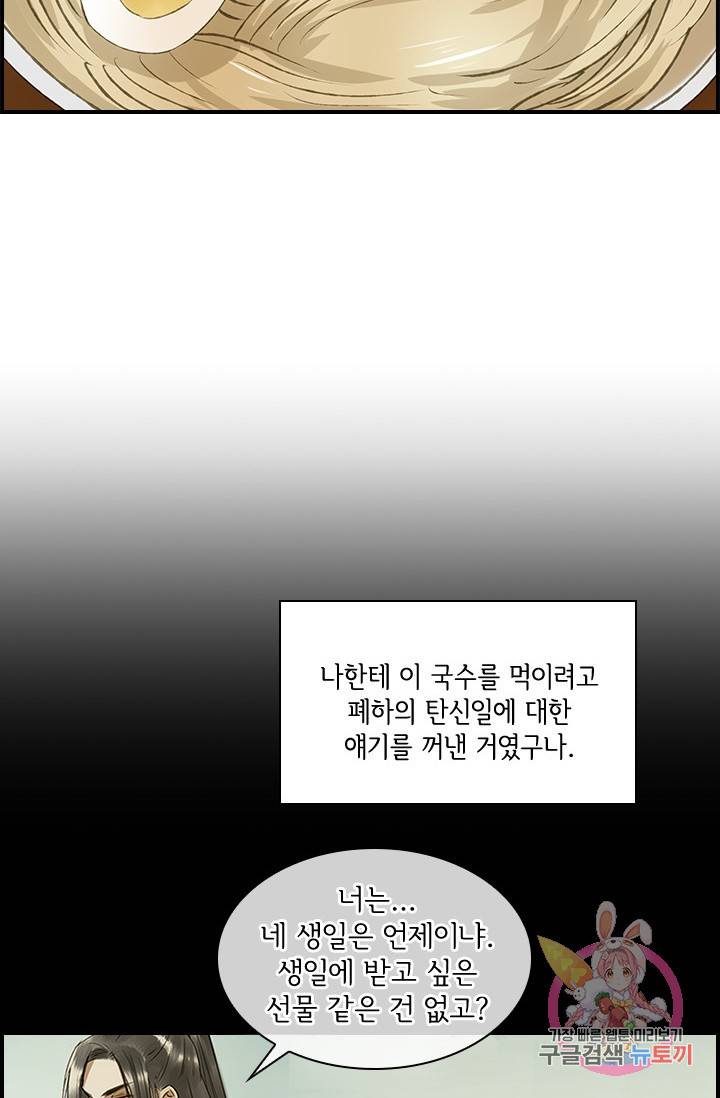 그 황제가 남편을 만드는 법 38화 6