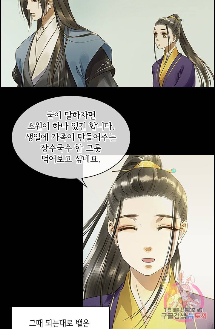 그 황제가 남편을 만드는 법 38화 7
