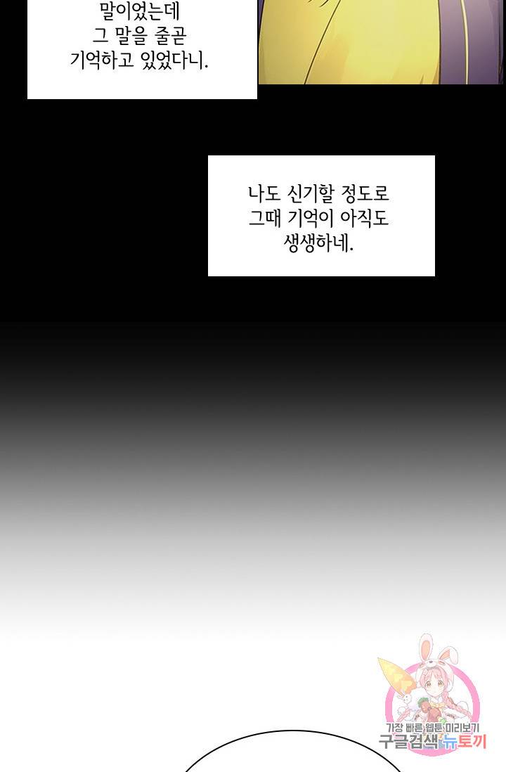 그 황제가 남편을 만드는 법 38화 8