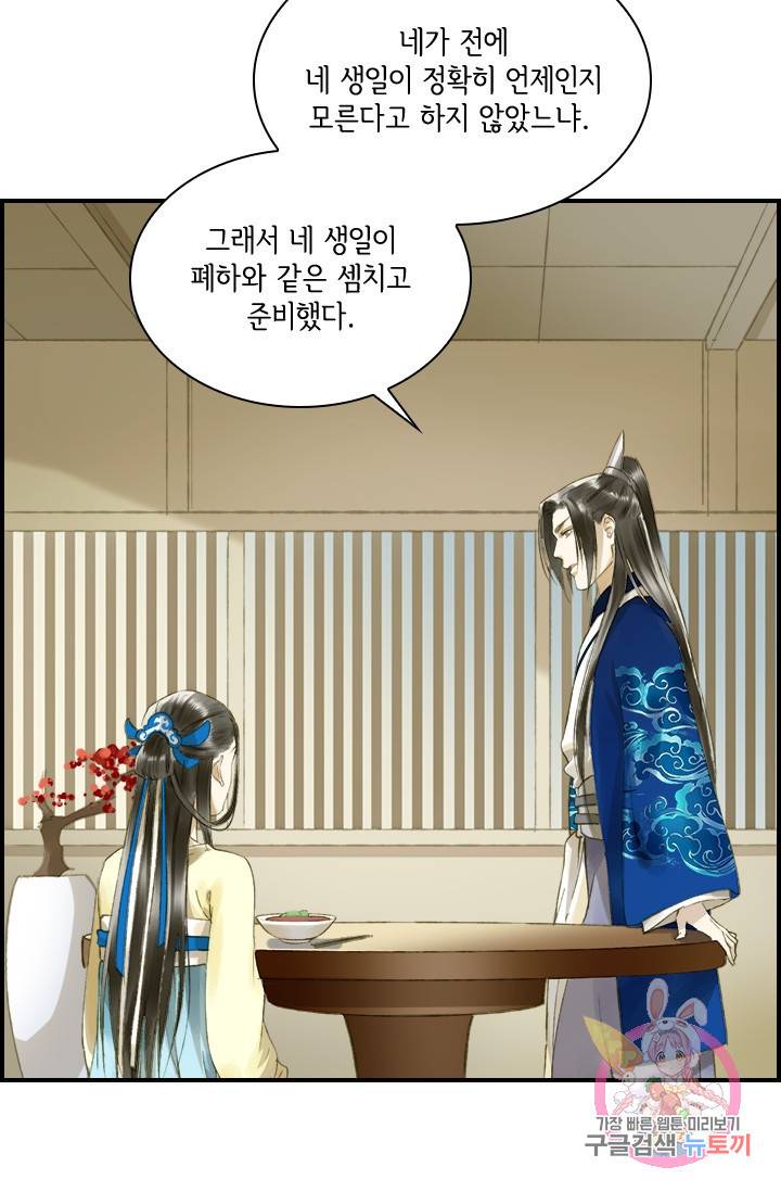 그 황제가 남편을 만드는 법 38화 9