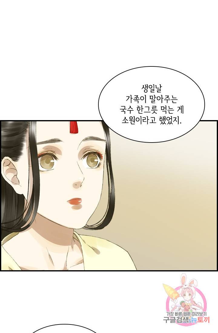 그 황제가 남편을 만드는 법 38화 10