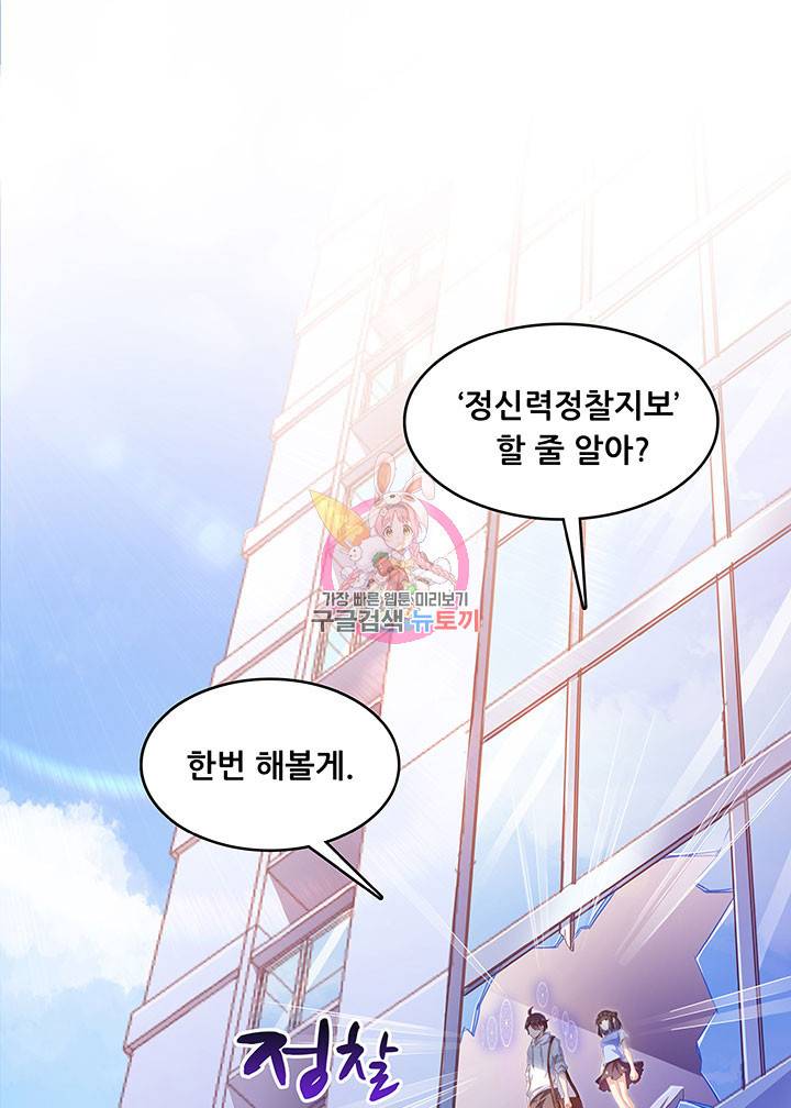 수진단톡방 58화 1