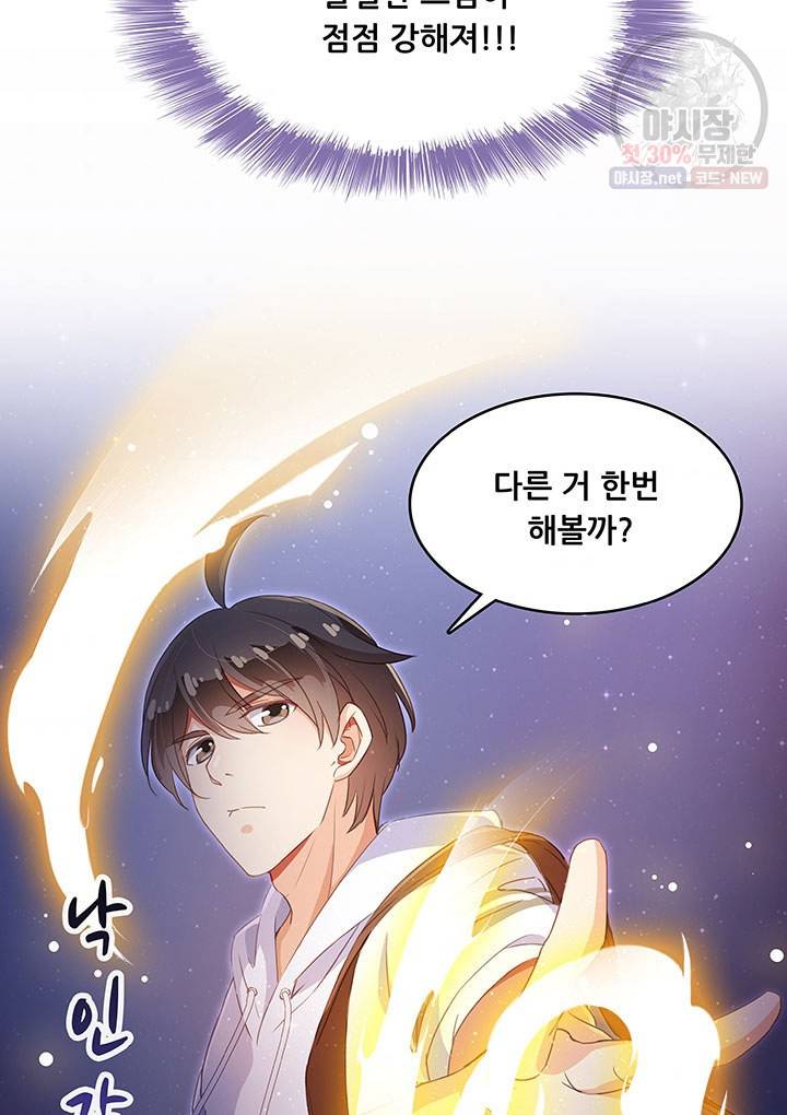수진단톡방 58화 5