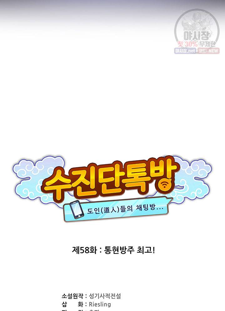 수진단톡방 58화 8
