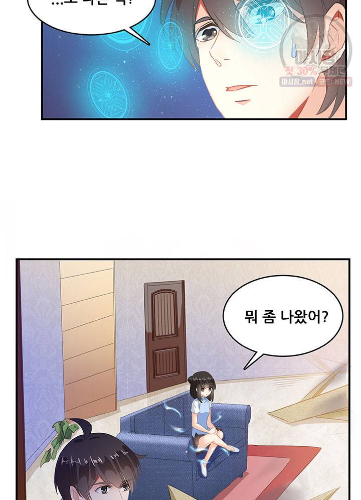 수진단톡방 58화 10