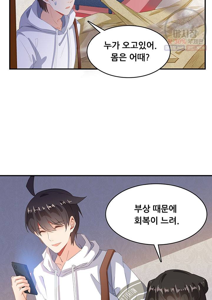 수진단톡방 58화 11