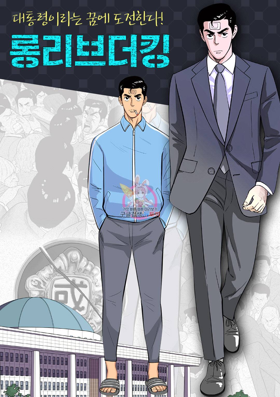 롱리브더킹 시즌4 제28화 1