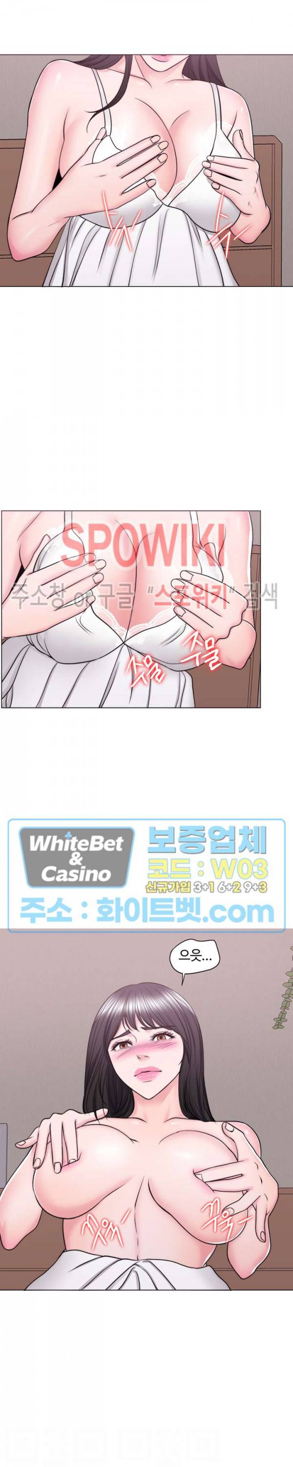 젖어도 괜찮아? 43화 2