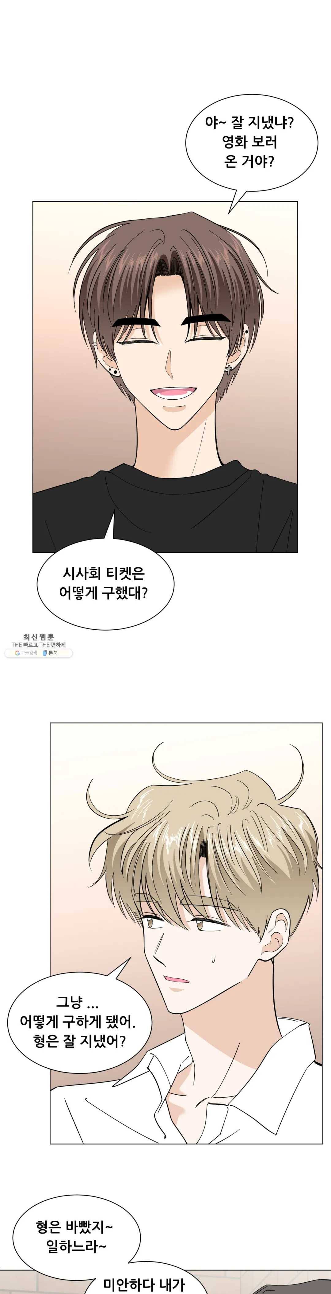 미성년 33화 1