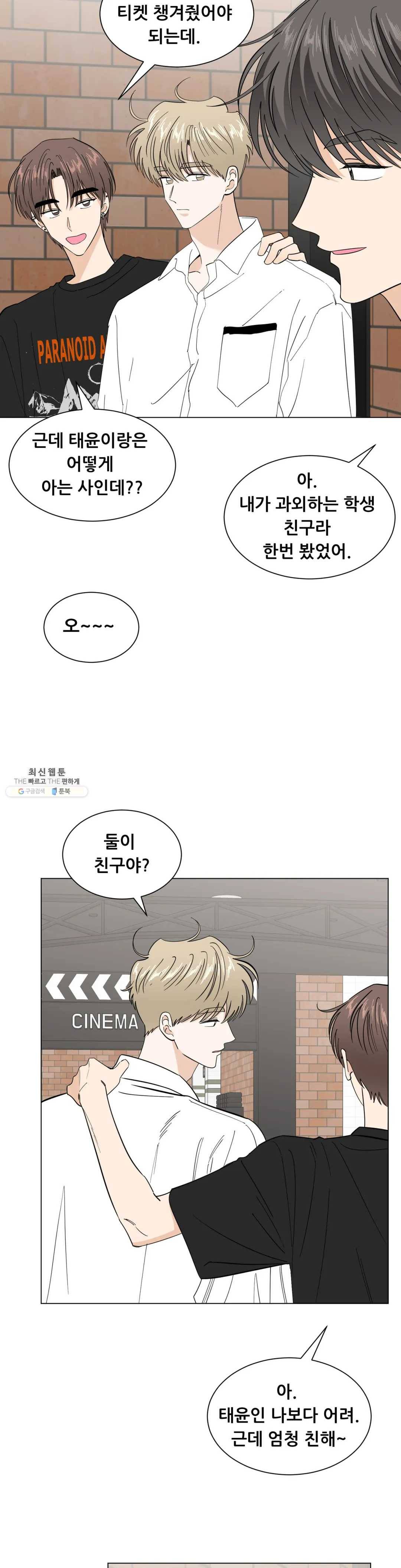 미성년 33화 2