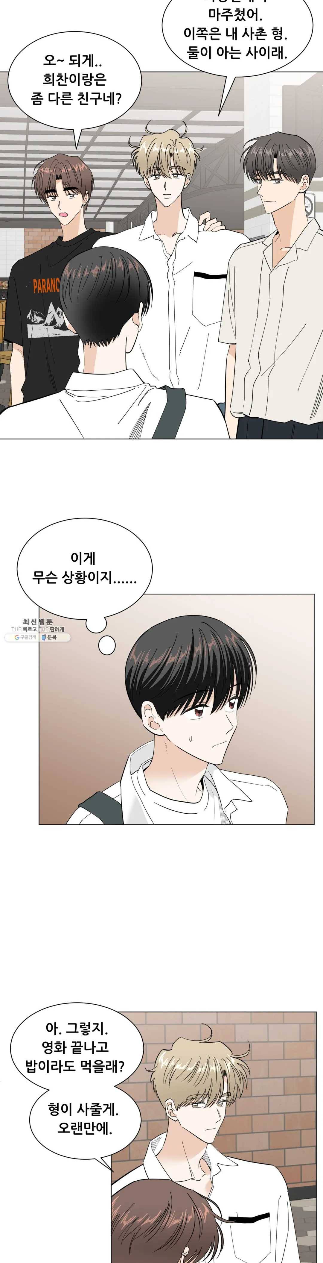 미성년 33화 4