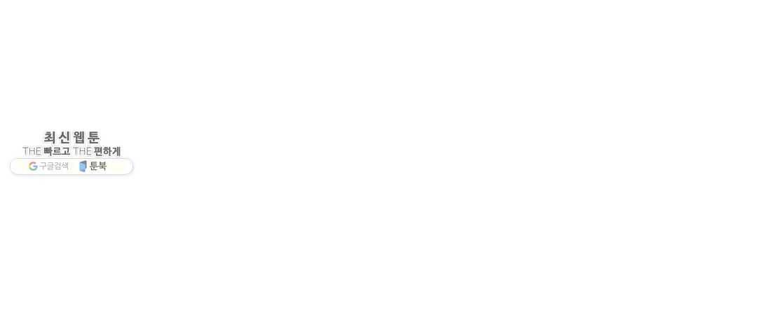 미성년 33화 6