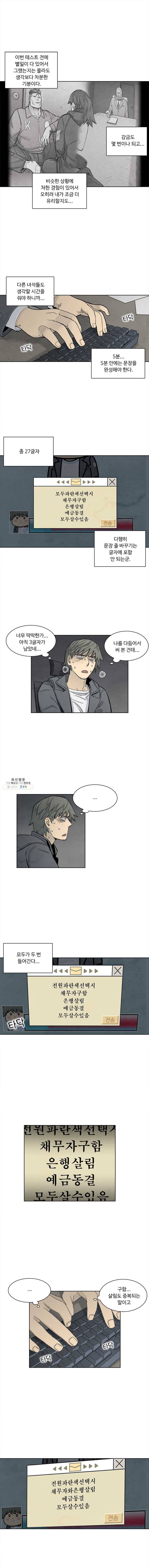 화폐개혁 뱅크런편 14화 2
