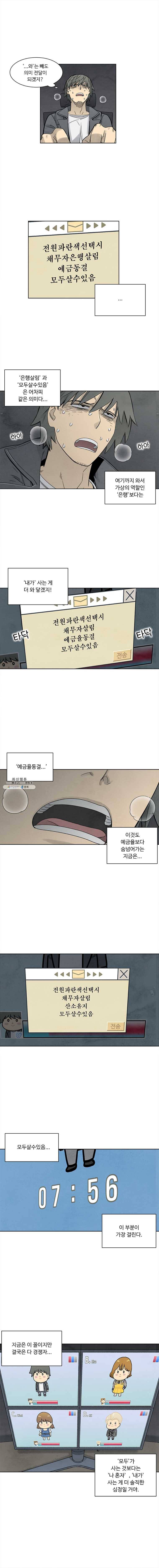 화폐개혁 뱅크런편 14화 3