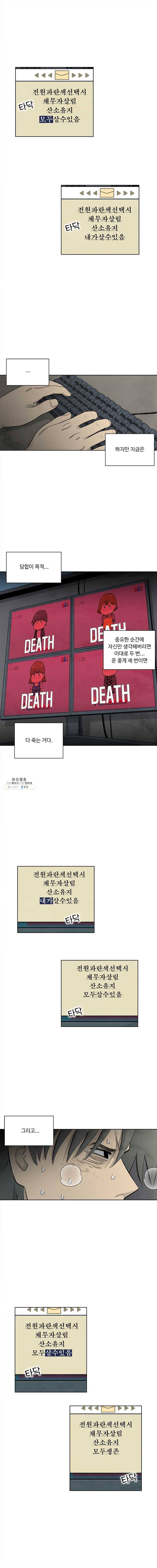 화폐개혁 뱅크런편 14화 4