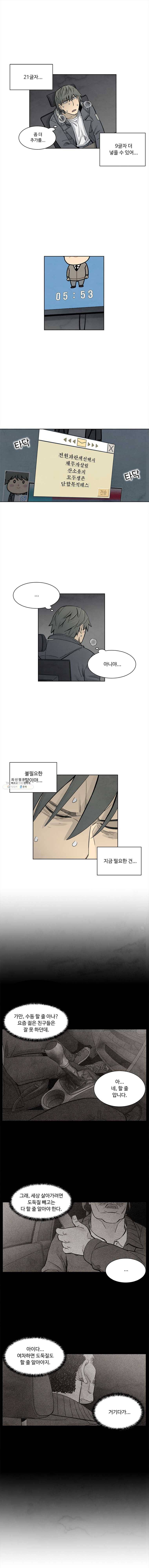 화폐개혁 뱅크런편 14화 5
