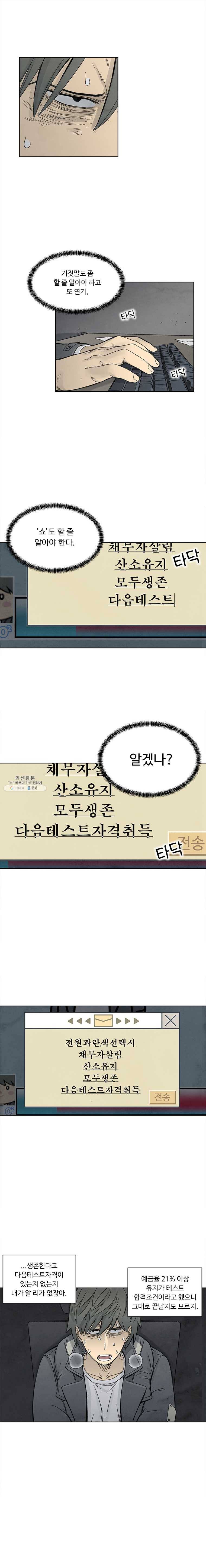 화폐개혁 뱅크런편 14화 6